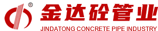 河南省金达砼管业有限公司